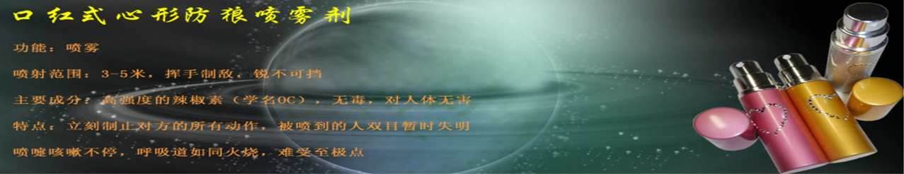 防身器材專賣(mài)店,防身器材專賣(mài),防身器材專賣(mài),防身器材,防身器